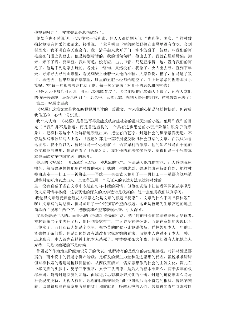 《祥林嫂》读后感600字 _第2页