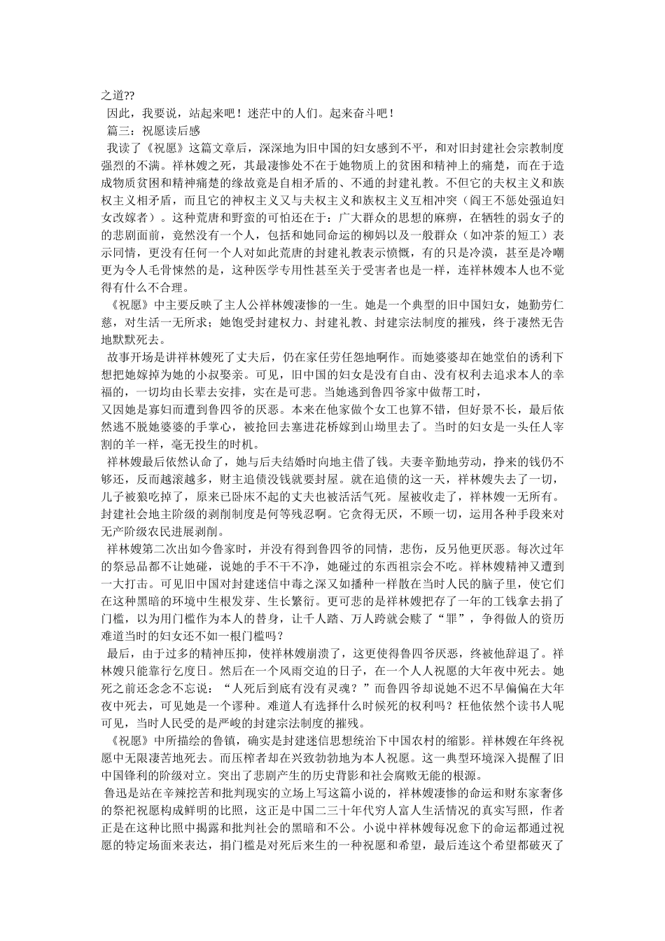 《祥林嫂》读后感600字 _第3页