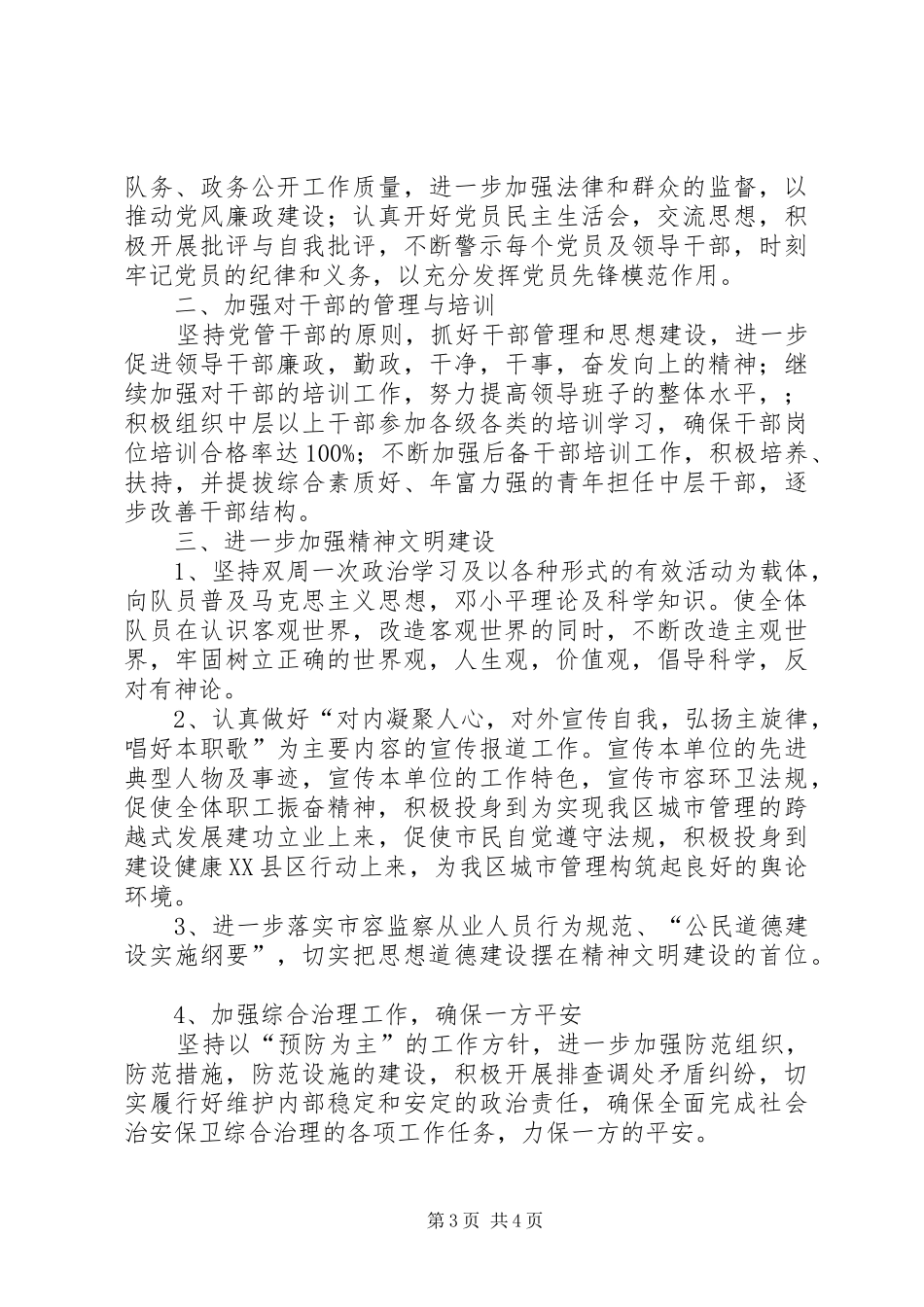 学习六中全会报告体会及支部工作计划_第3页