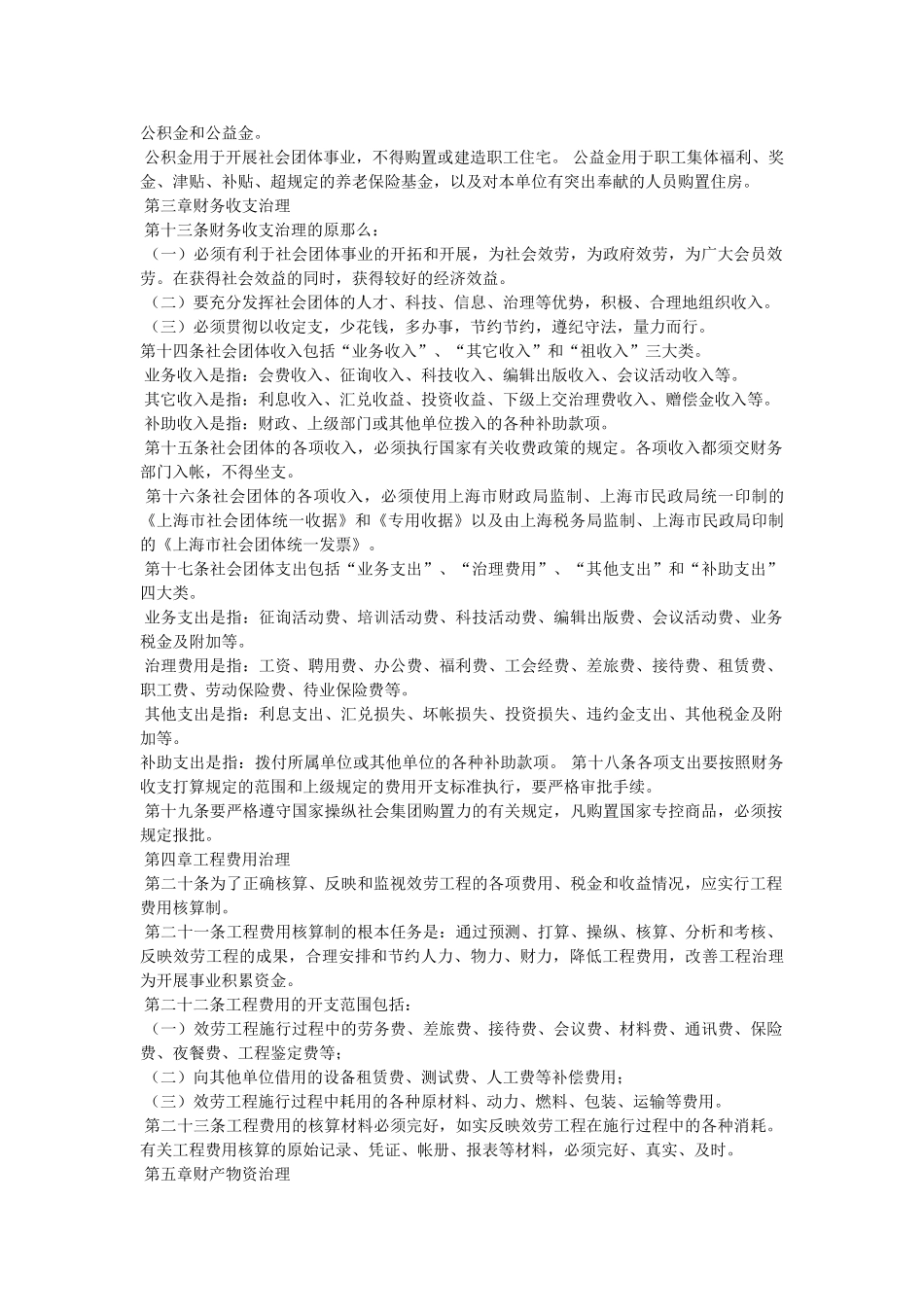 社会团体会计制度 _第2页