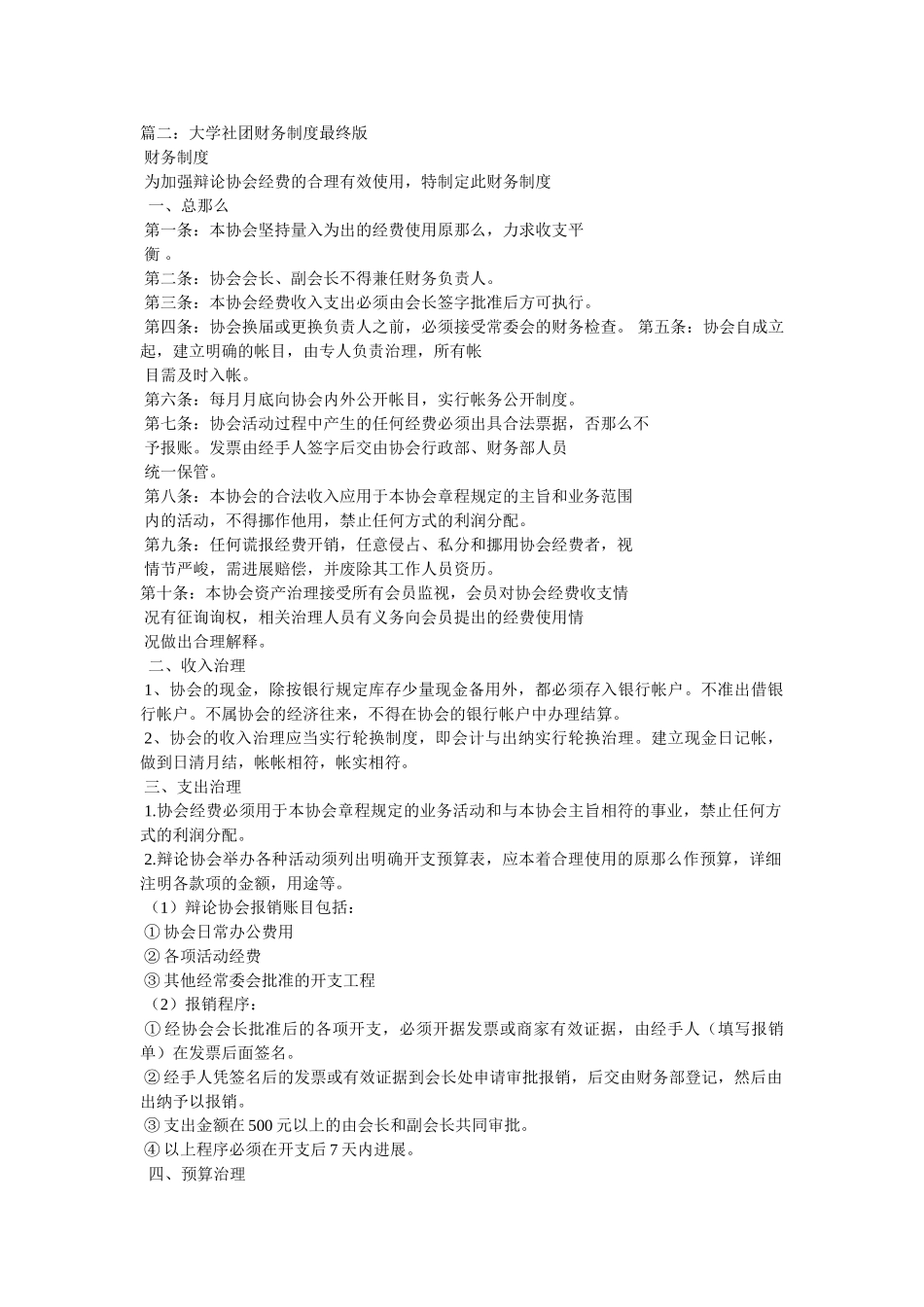 社会团体会计制度 _第3页