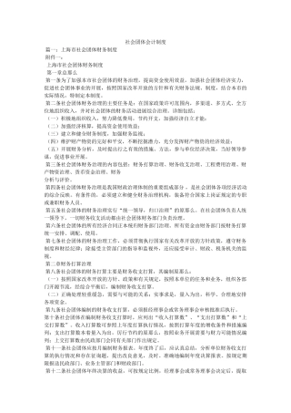 社会团体会计制度 