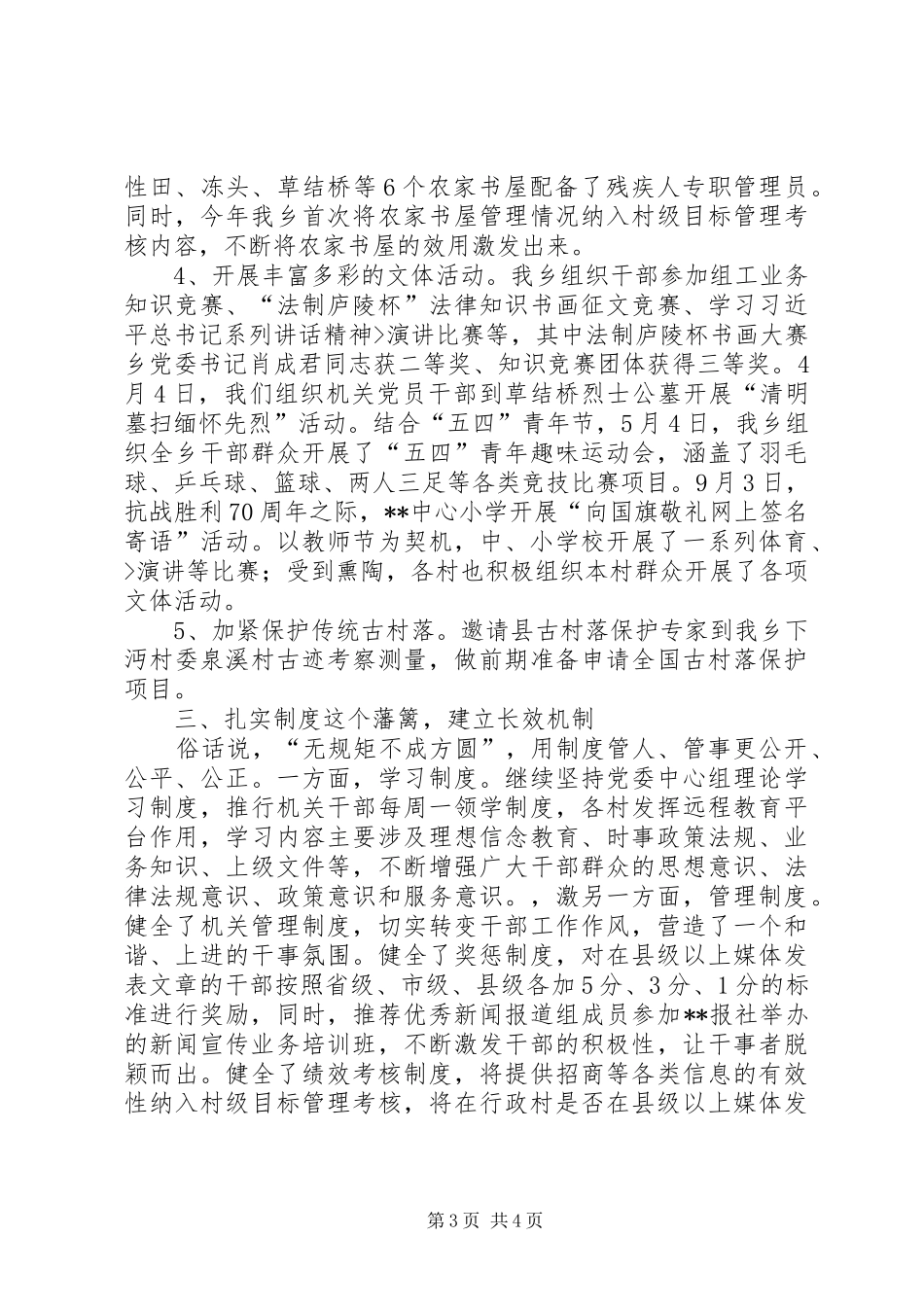 XX年宣传思想文化工作情况汇报 _第3页