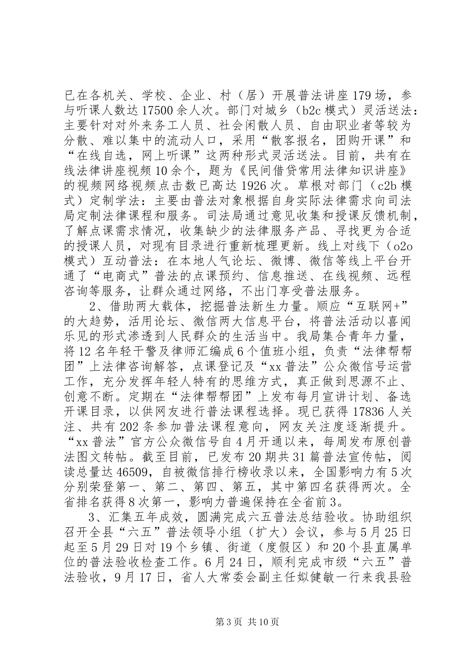 乡镇司法局年度法制建设工作总结及计划_第3页