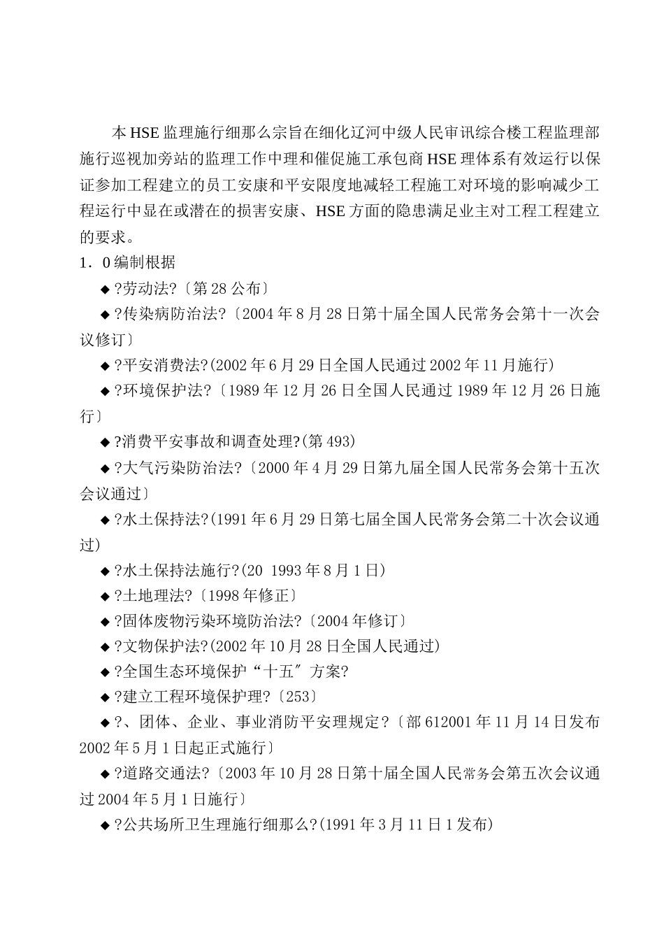 辽河中级人民法院审判综合楼工程桩基础工程监理细则_第3页