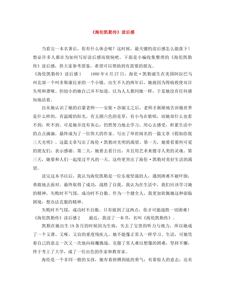 《海伦凯勒传》读后感 _第1页