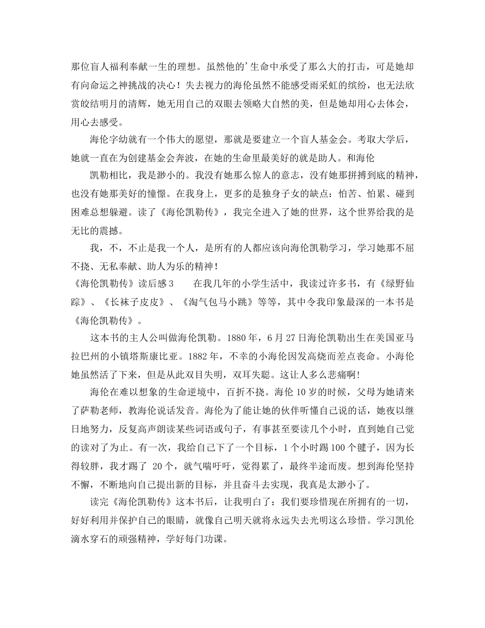 《海伦凯勒传》读后感 _第2页