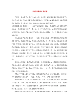《海伦凯勒传》读后感 