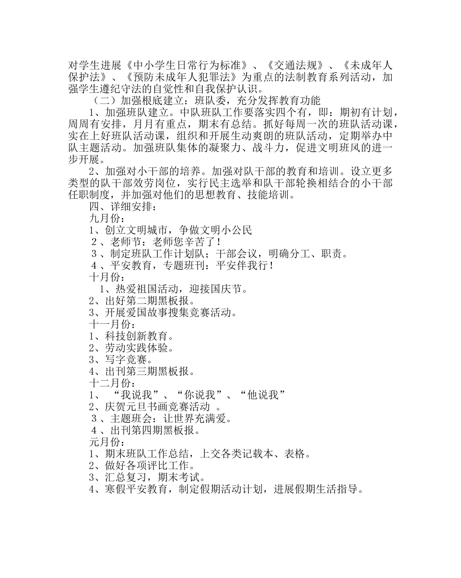 少先队工作范文二年级班队工作计划（第一学期） _第2页