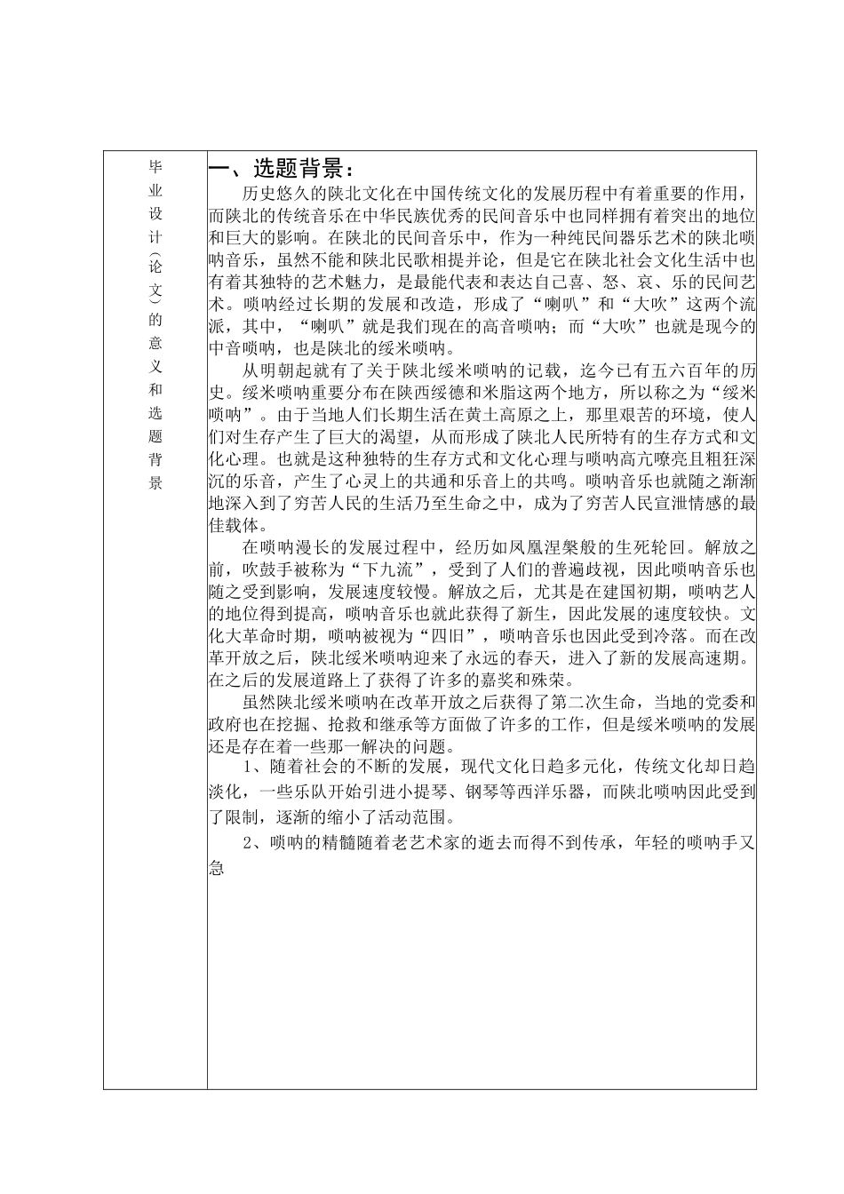 陕西民间传统音乐绥米唢呐》文化艺术网站界面设计研究 _第2页