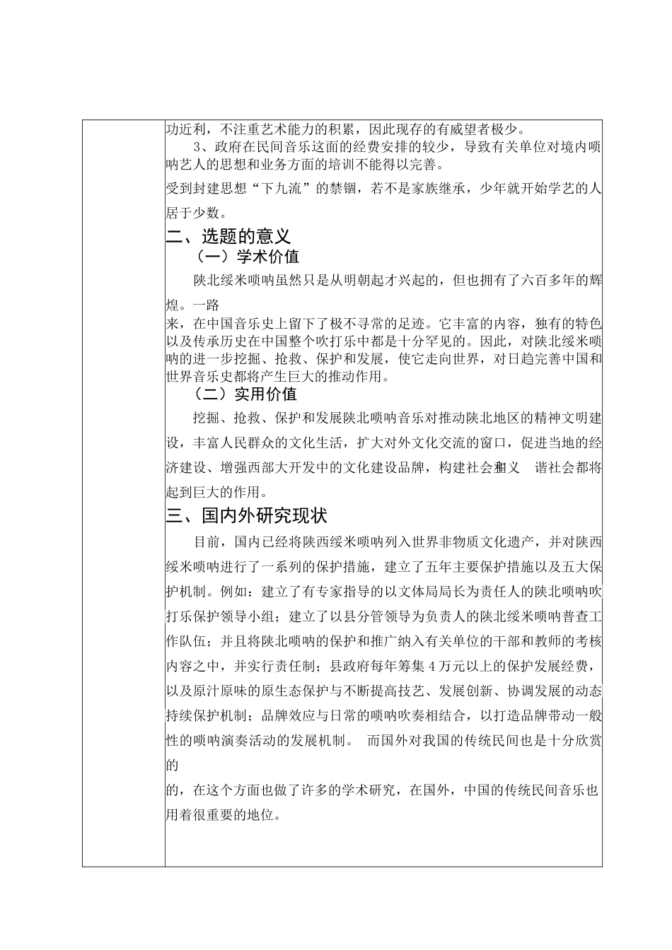 陕西民间传统音乐绥米唢呐》文化艺术网站界面设计研究 _第3页