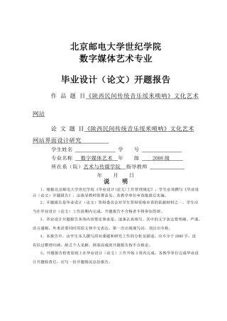 陕西民间传统音乐绥米唢呐》文化艺术网站界面设计研究 