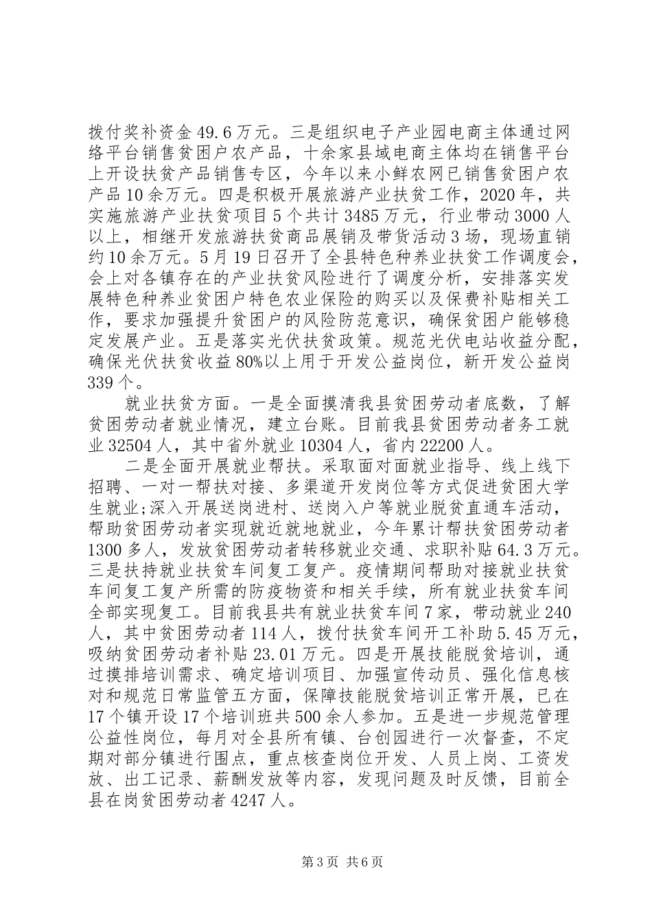20XX年脱贫攻坚“夏季攻势”工作汇报_第3页