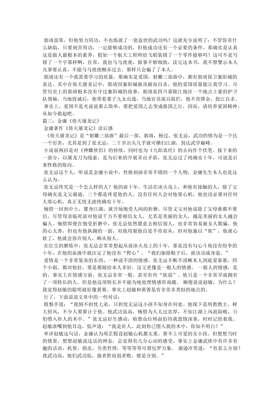 射雕三部曲,读后感 _第2页