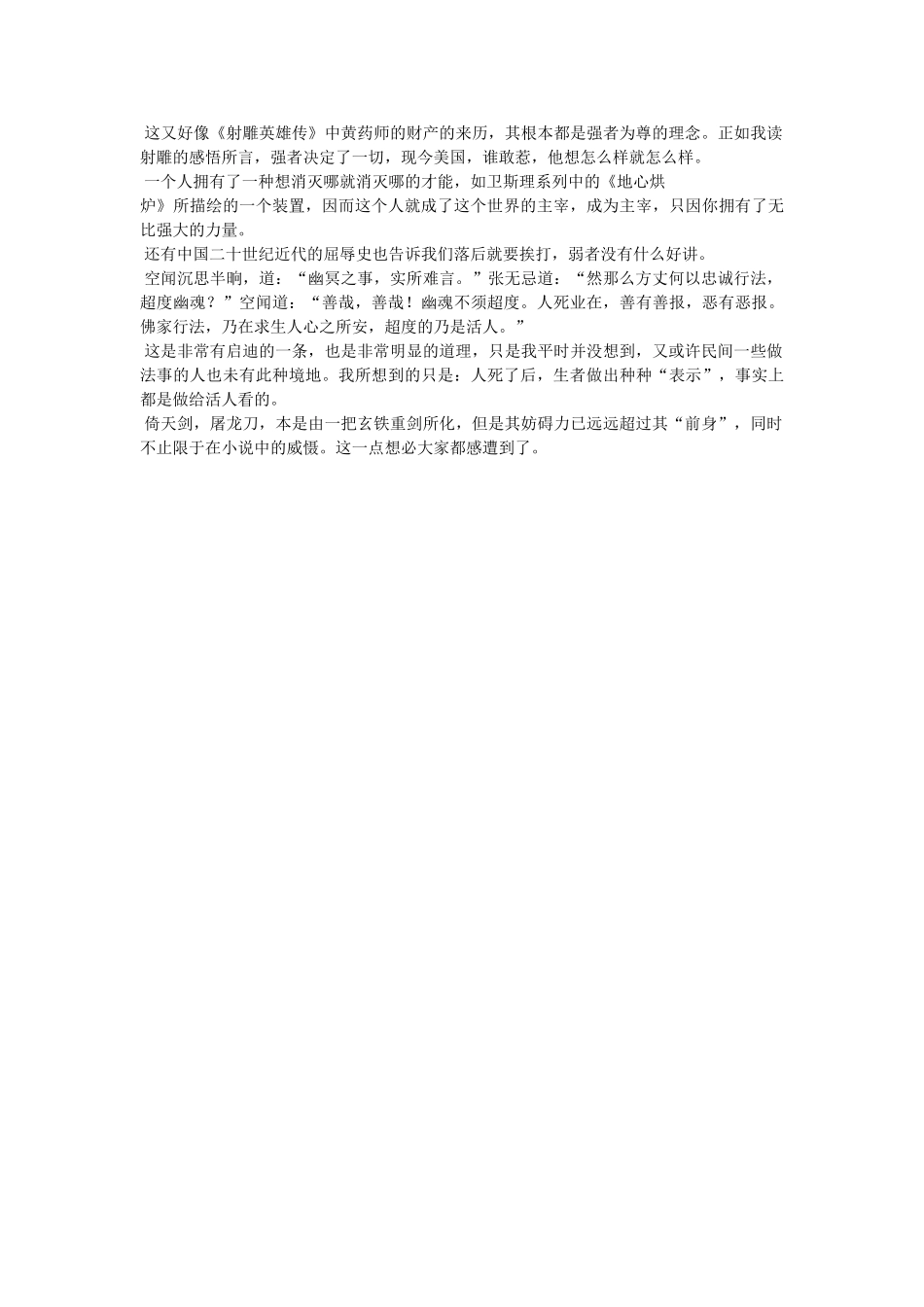 射雕三部曲,读后感 _第3页