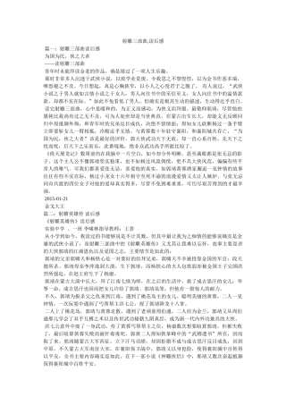 射雕三部曲,读后感 