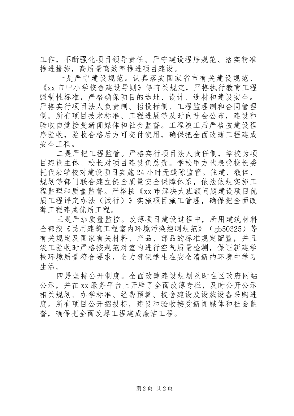 “全面改薄”工作情况自查报告 _第2页