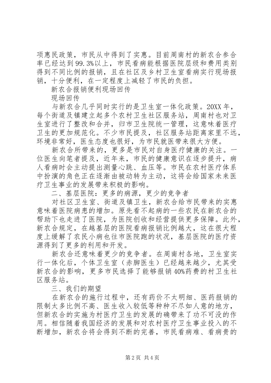 “新农合”政策的情况调研报告 _第2页