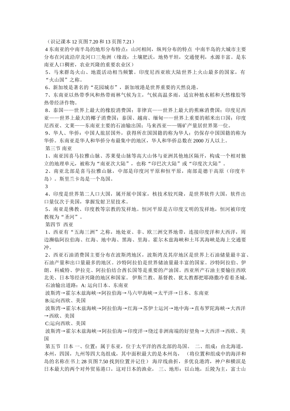 【学习】七年级下册地理复习提纲 _第2页
