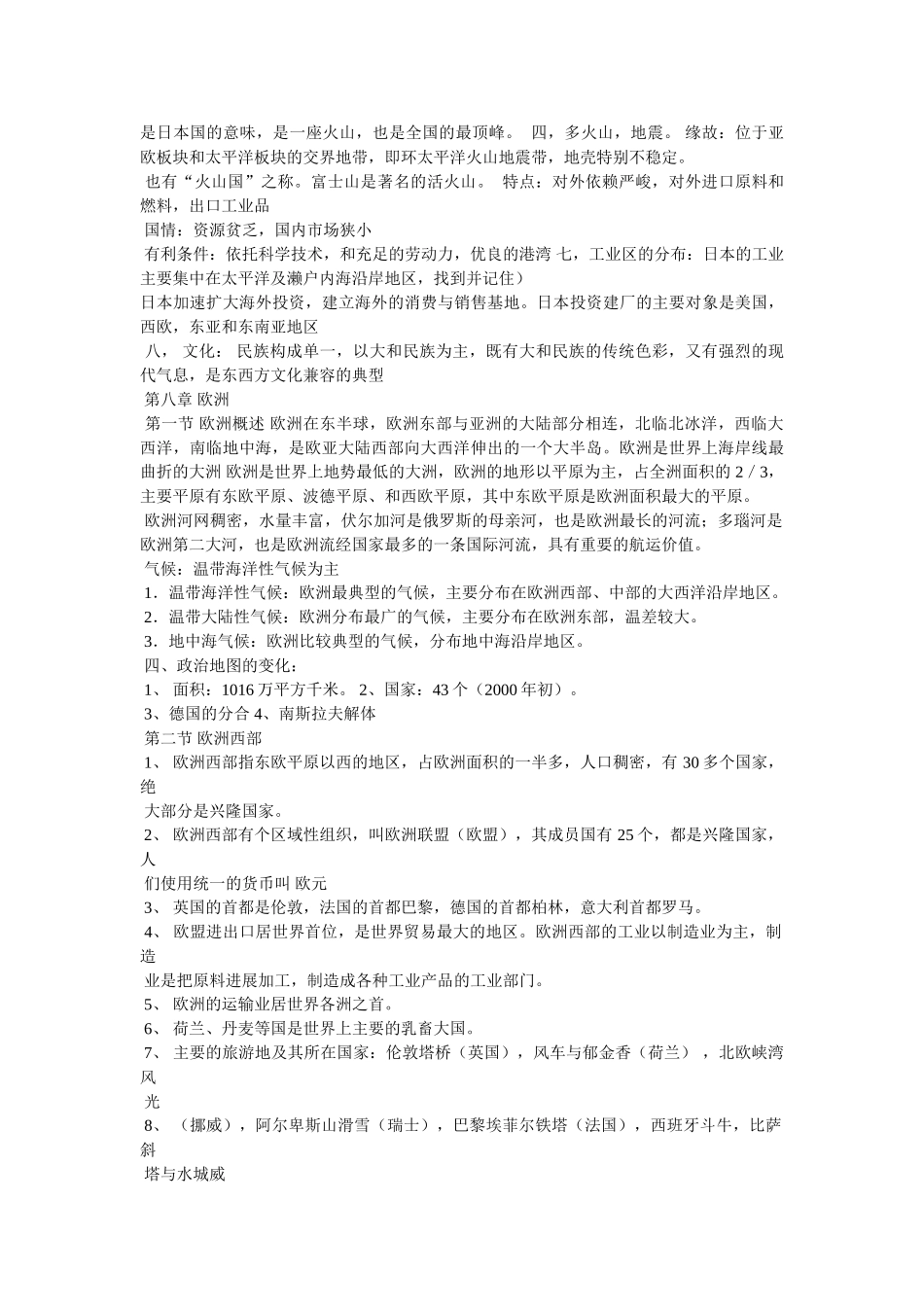 【学习】七年级下册地理复习提纲 _第3页