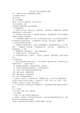 【学习】七年级下册地理复习提纲 
