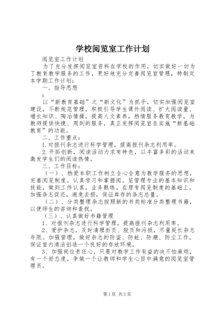 学校阅览室工作计划