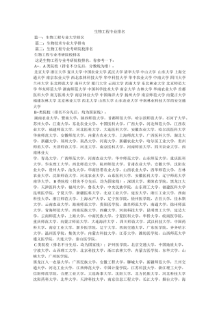 生物工程专业排名 