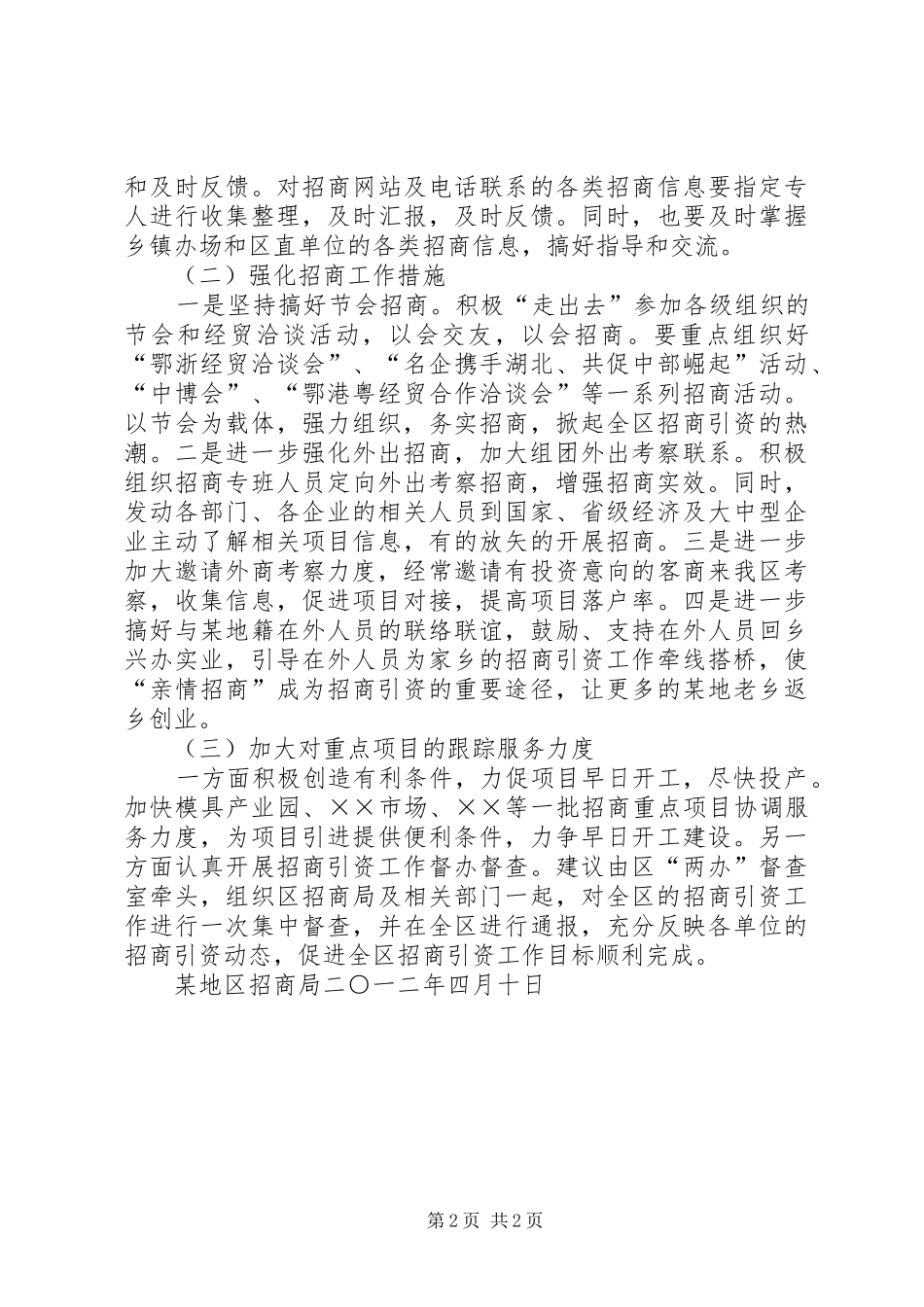 XX年一季度招商引资工作“开门红”情况汇报10 _第2页