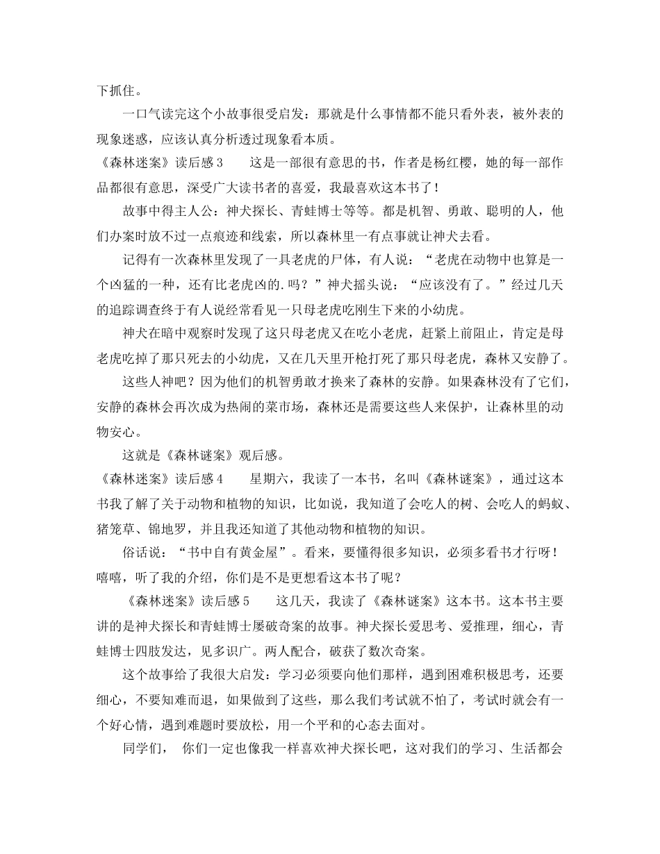 《森林迷案》读后感 _第2页