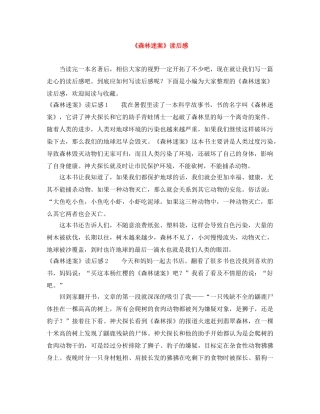 《森林迷案》读后感 