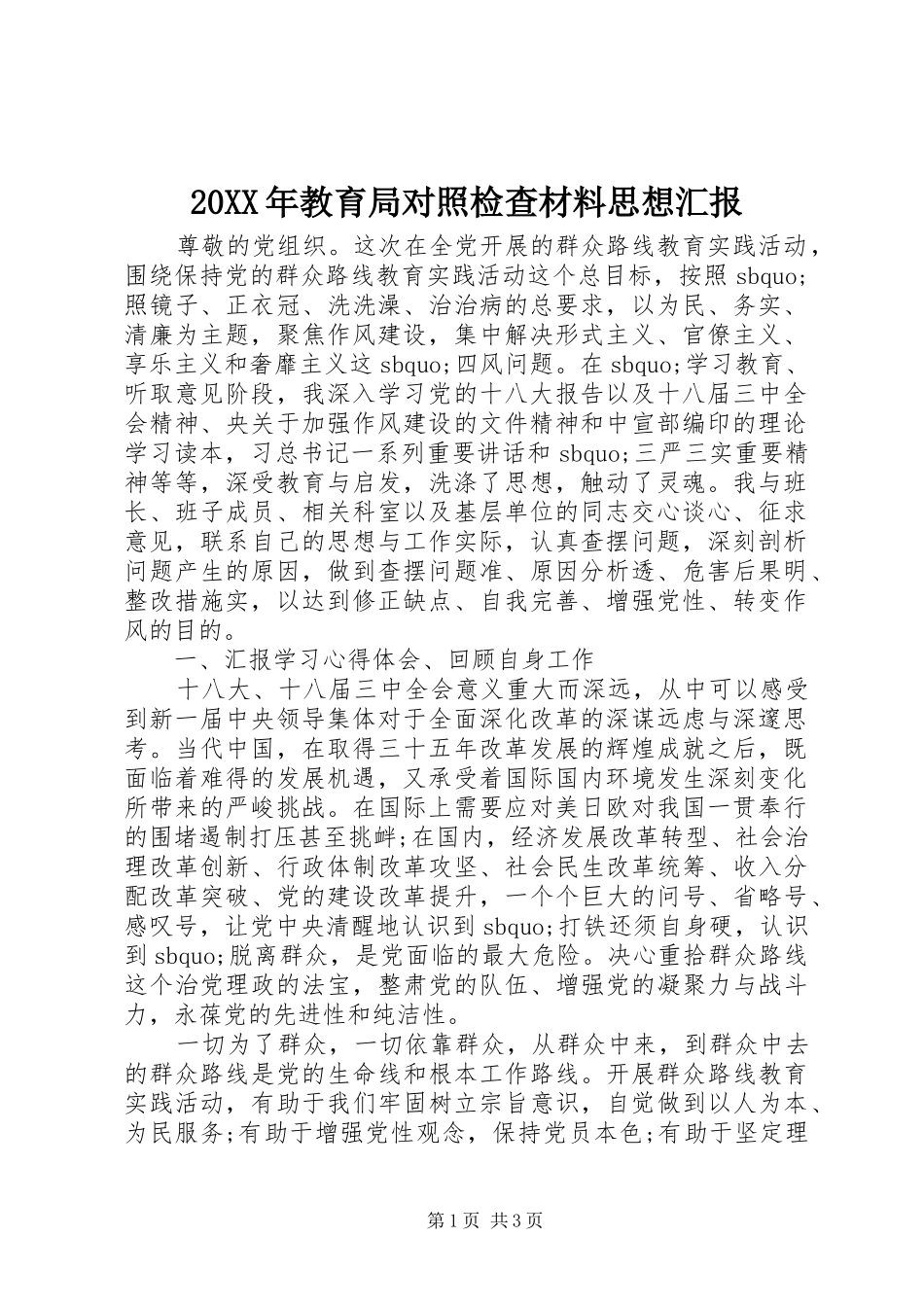 20XX年教育局对照检查材料思想汇报_第1页
