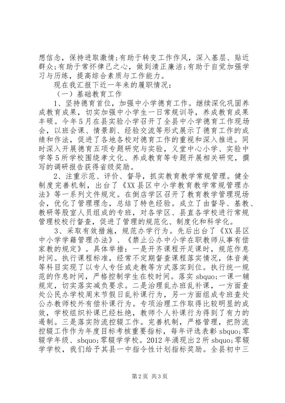 20XX年教育局对照检查材料思想汇报_第2页