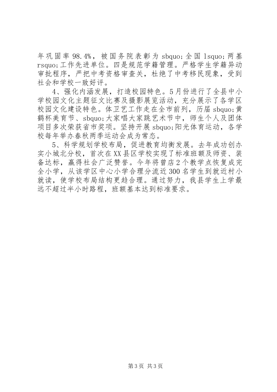 20XX年教育局对照检查材料思想汇报_第3页