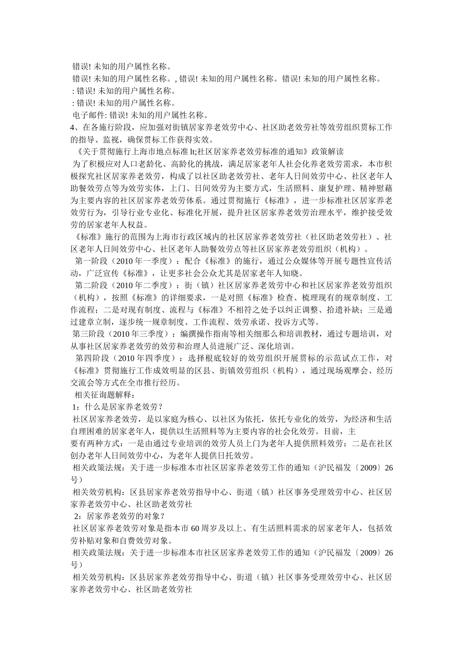 上海市地方标准《社区居家养老服务规范》精选 _第2页