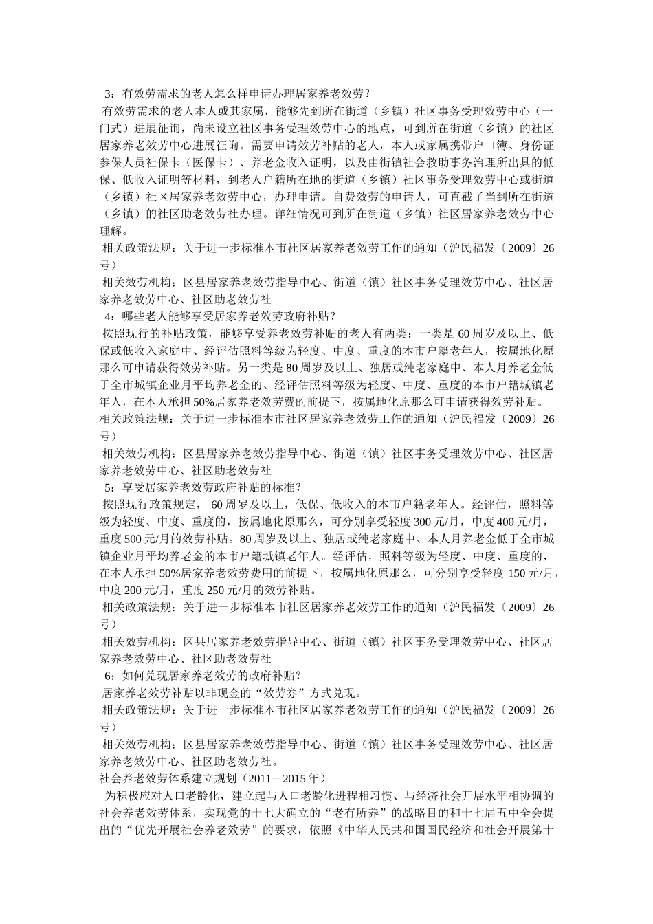 上海市地方标准《社区居家养老服务规范》精选 _第3页