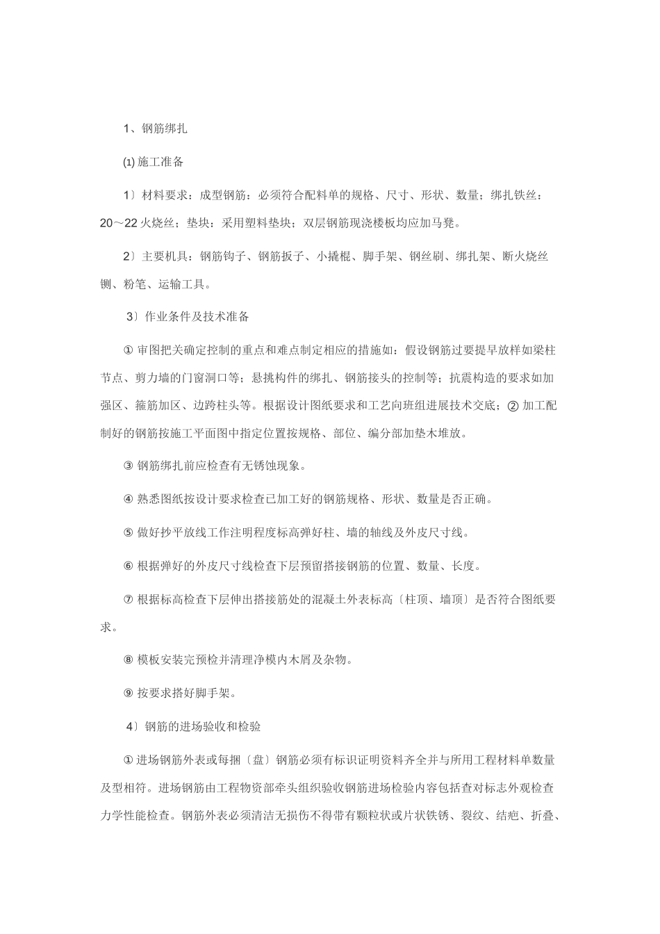 钢筋施工技术交底4_第1页