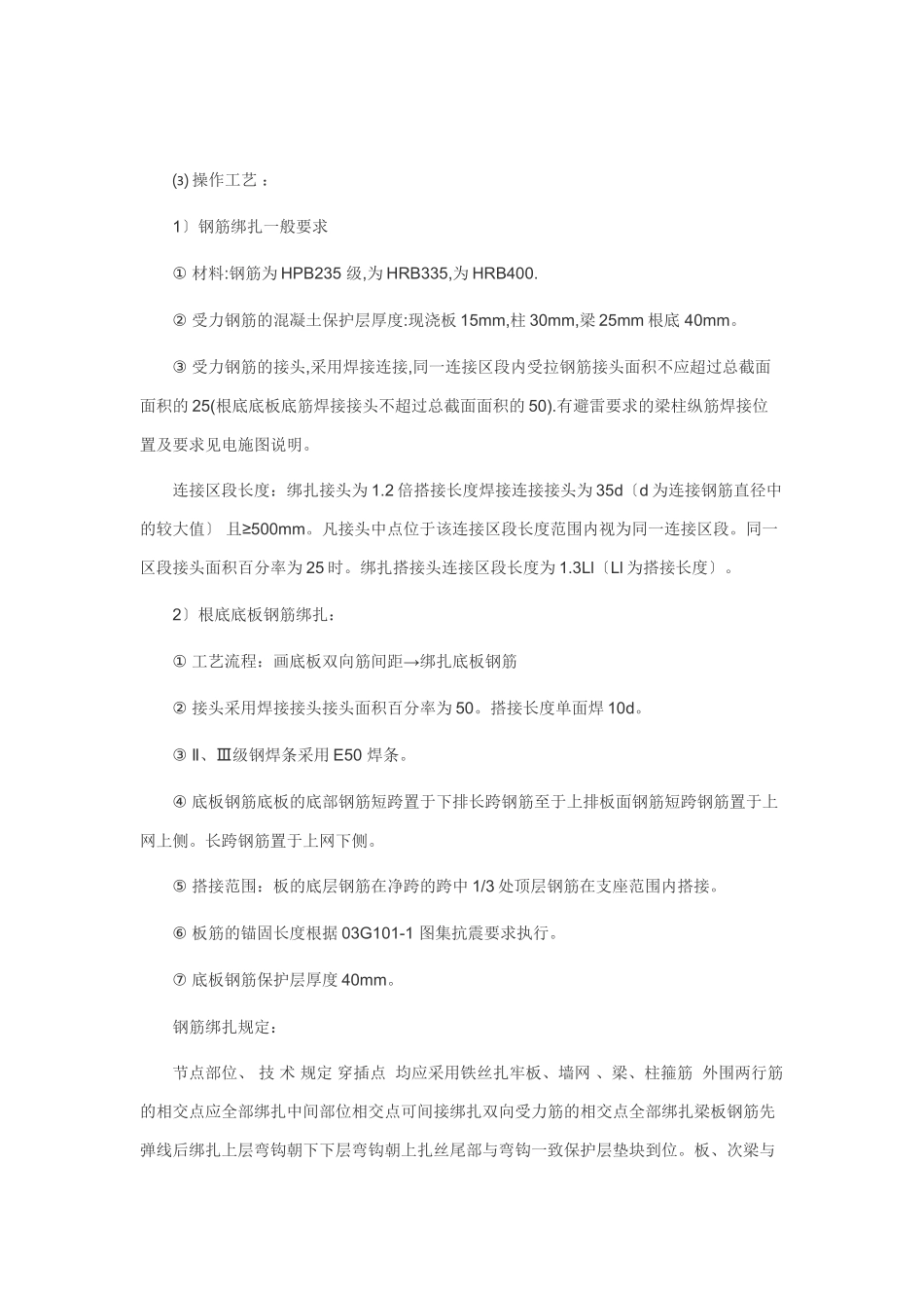 钢筋施工技术交底4_第3页