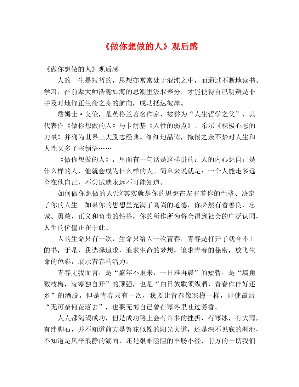 《做你想做的人》观后感 _第1页