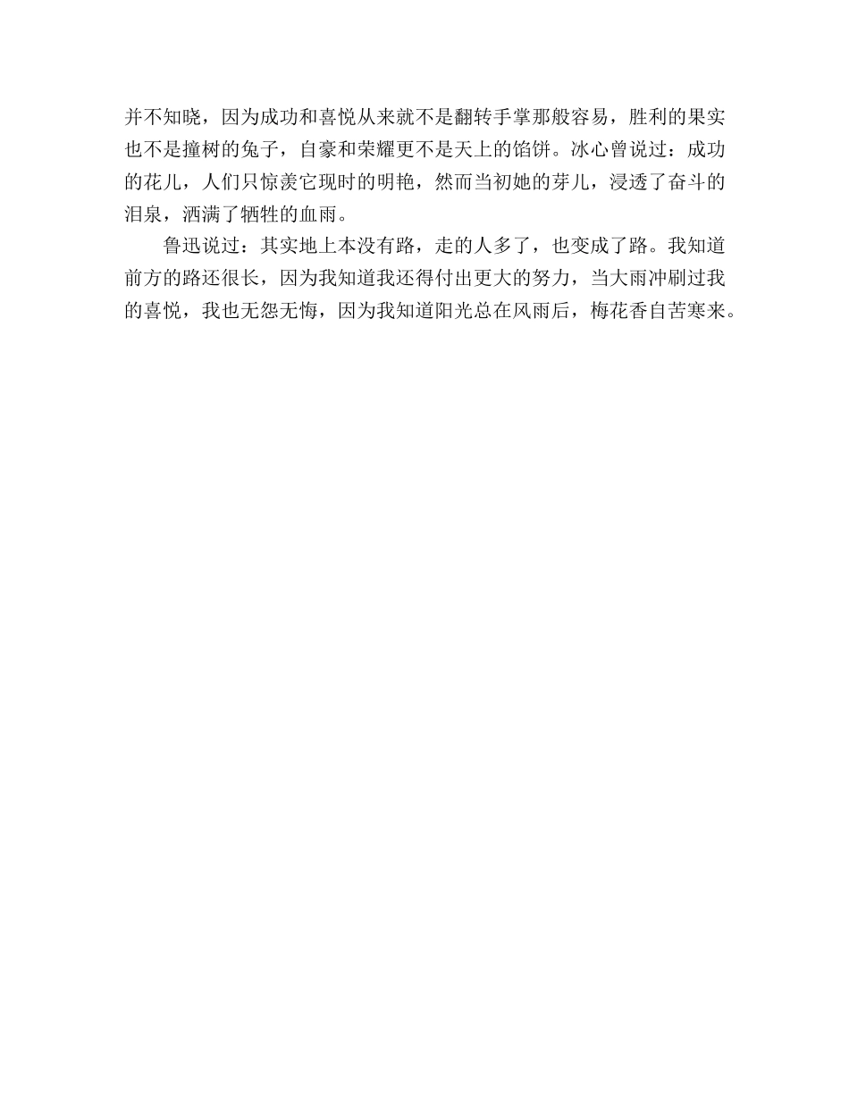《做你想做的人》观后感 _第2页