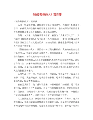 《做你想做的人》观后感 