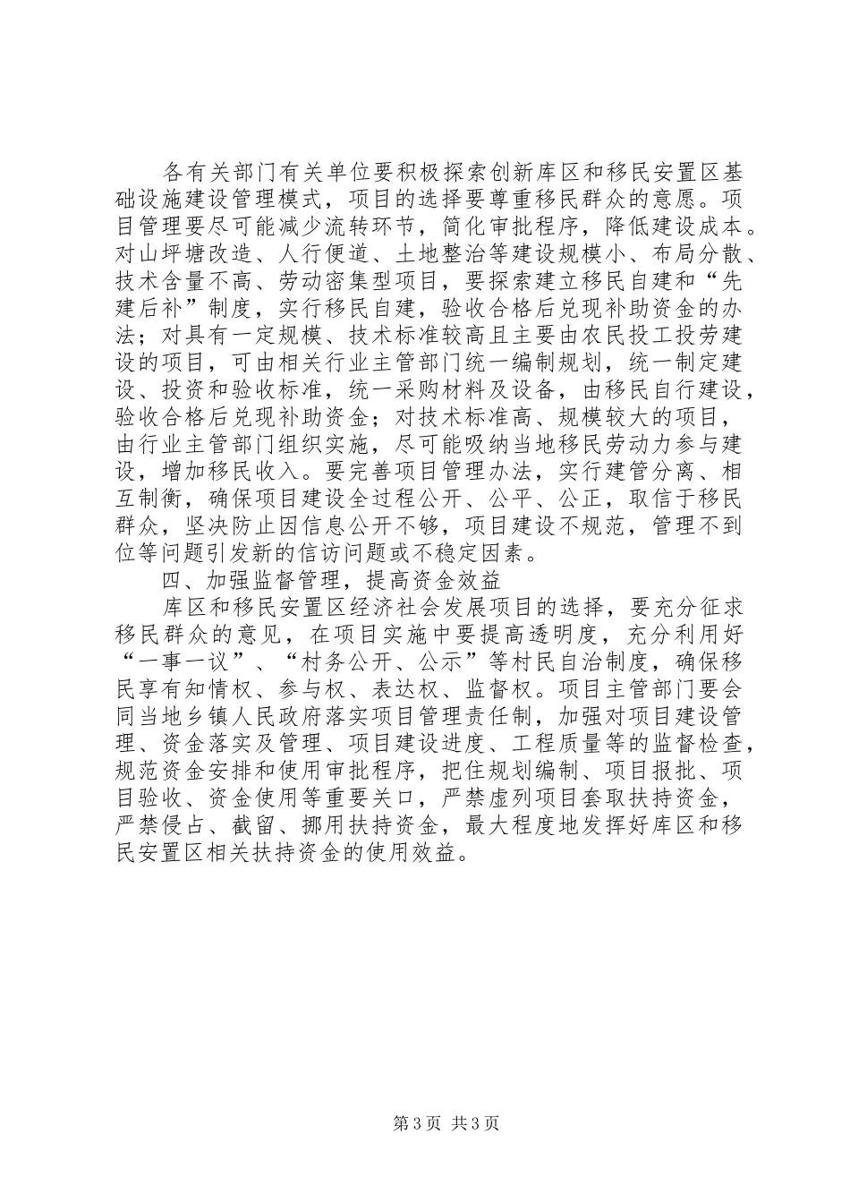 移民安置区经济规划实施意见_第3页