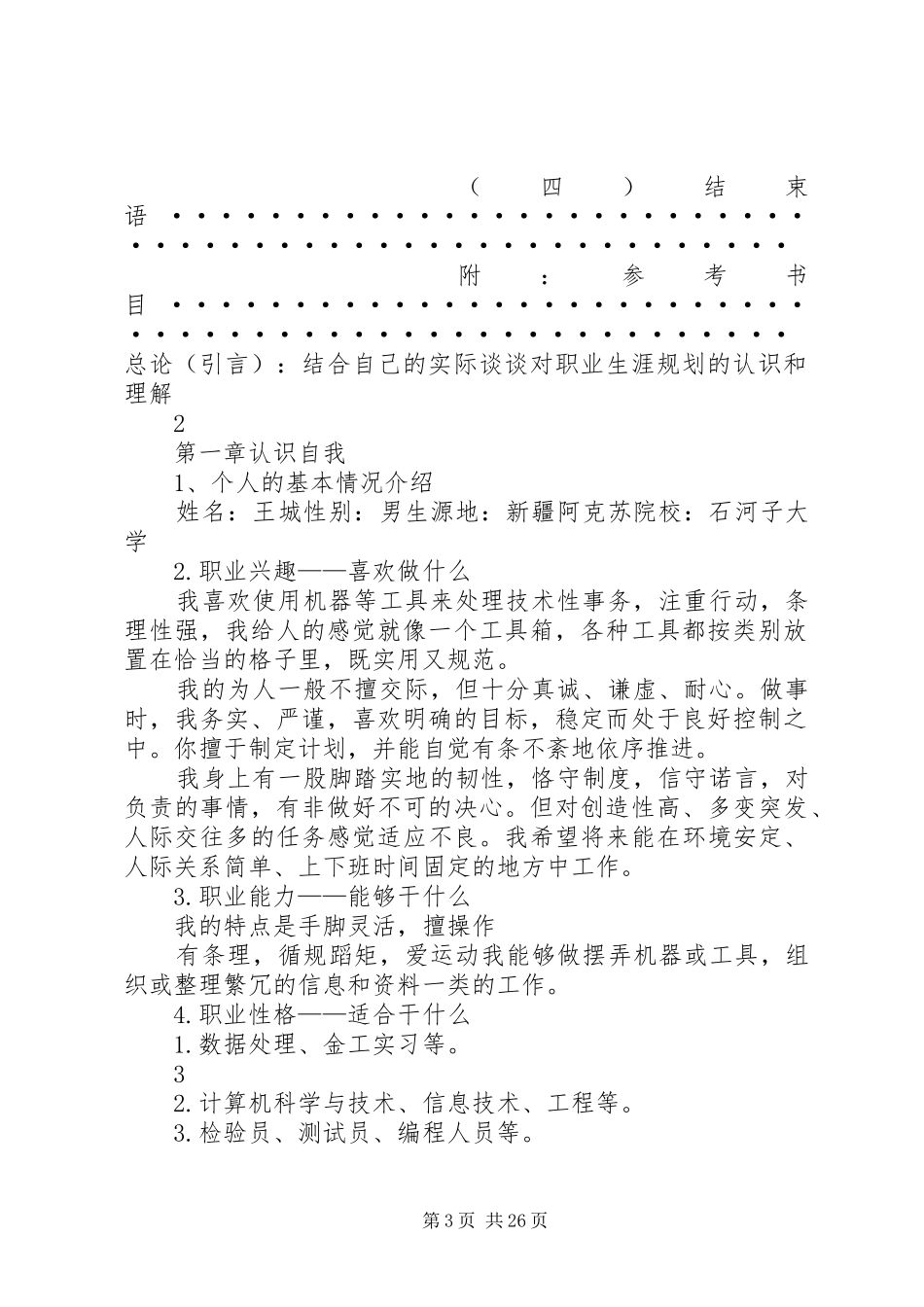 信管职业规划书_第3页