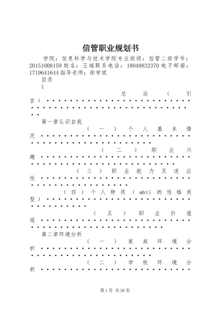 信管职业规划书