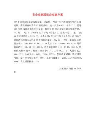 市企业家联谊会实施方案 