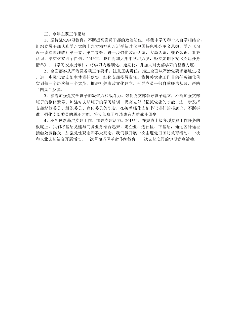 商务局书记党建工作述职报告 _第2页