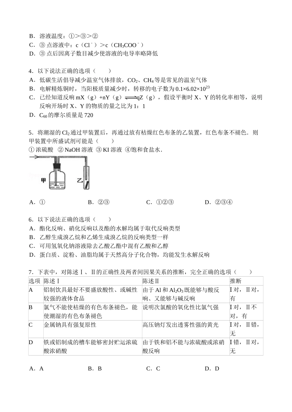 【名师原创 全国通用】2014-2015学年高三寒假作业 化学（七） Word版含答案 _第2页