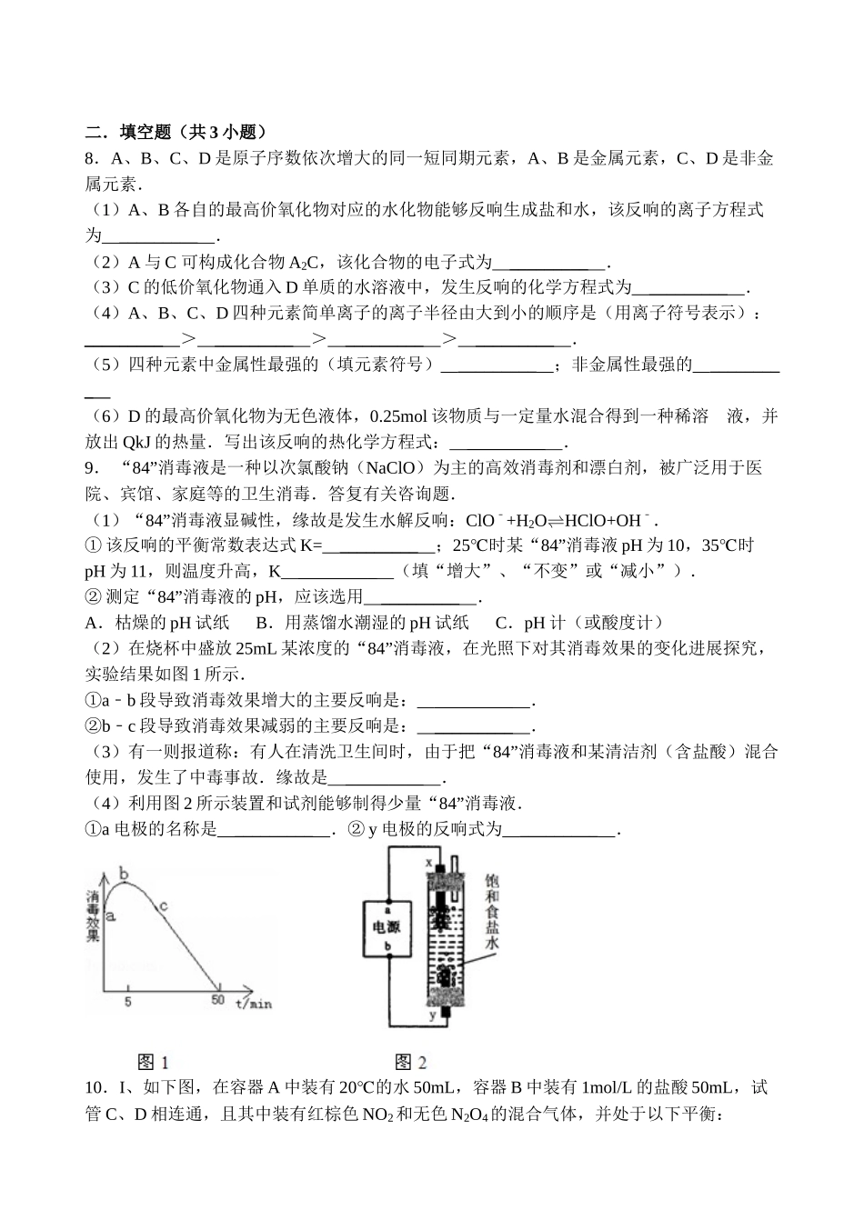 【名师原创 全国通用】2014-2015学年高三寒假作业 化学（七） Word版含答案 _第3页