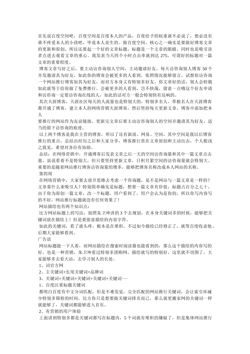 市场推广专员实习周记 _第3页