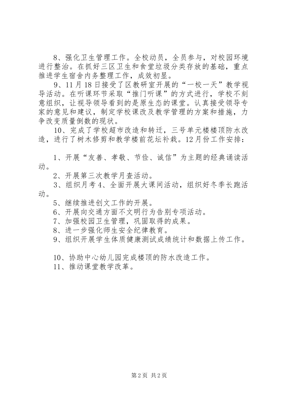 中学11月份工作回顾及12月份工作安排_第2页