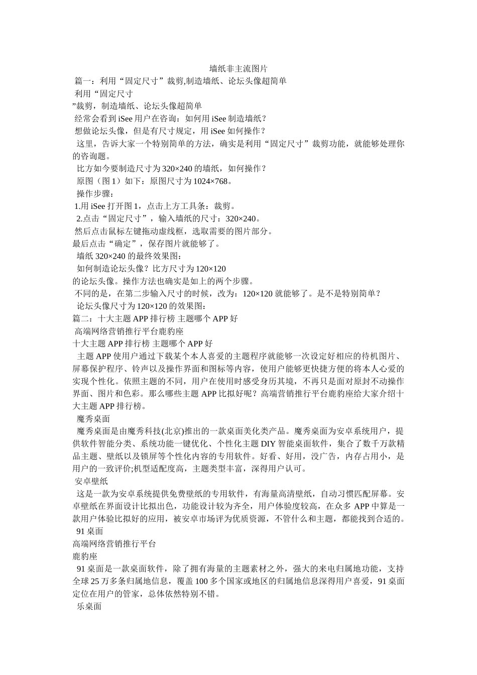 手机墙纸非主流图片 _第1页